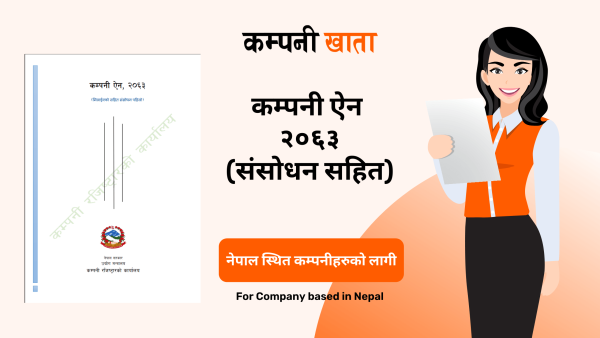 Company's Act 2063 of Nepal | नेपालको कम्पनी ऐन २०६३